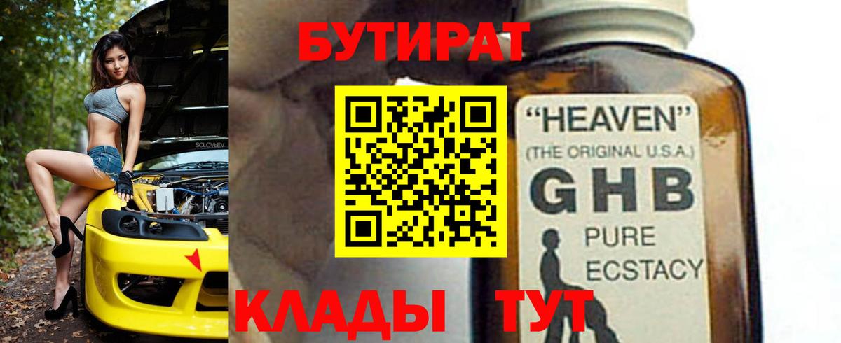 БУТИРАТ бутик Алатырь