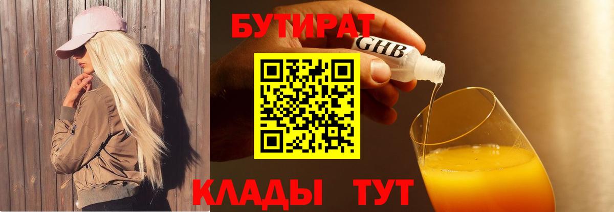 БУТИРАТ Butirat  Алатырь 