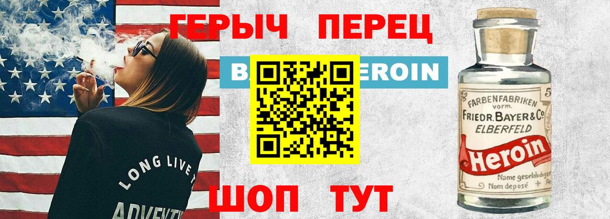 ГЕРОИН герыч Алатырь