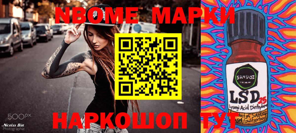 Марки N-bome 1500мкг Алатырь